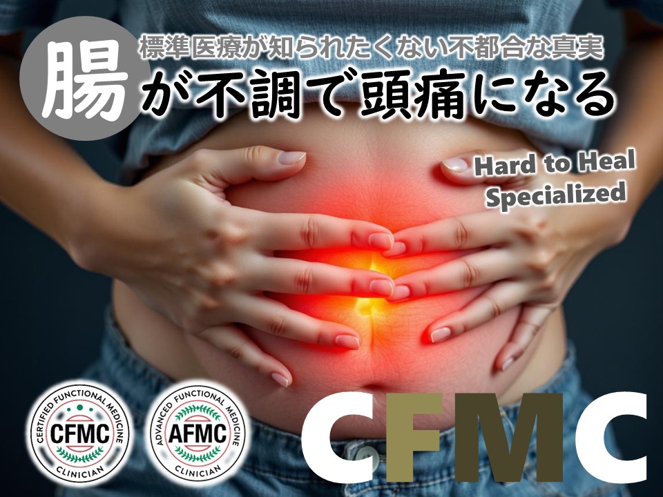 腸が不調で頭痛になる