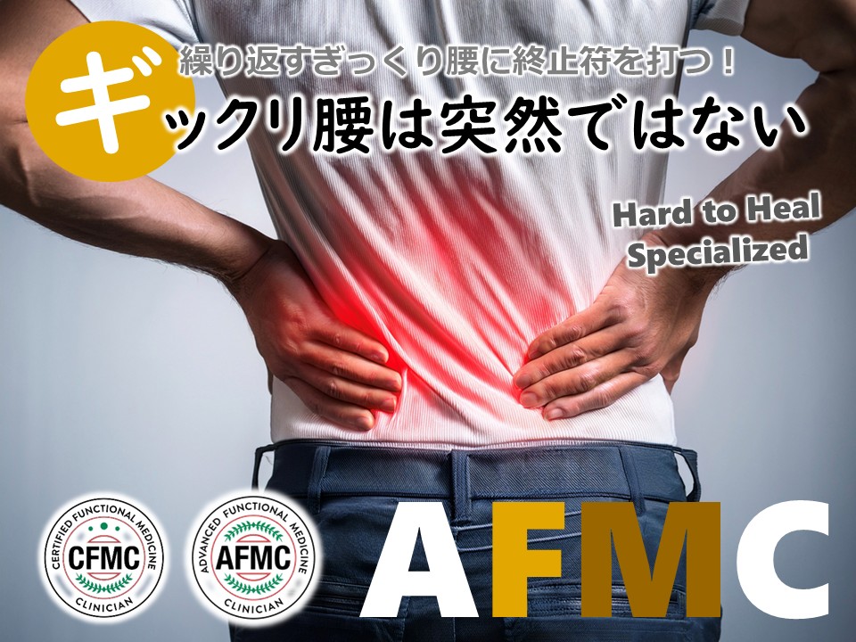 ぎっくり腰は突然ではない