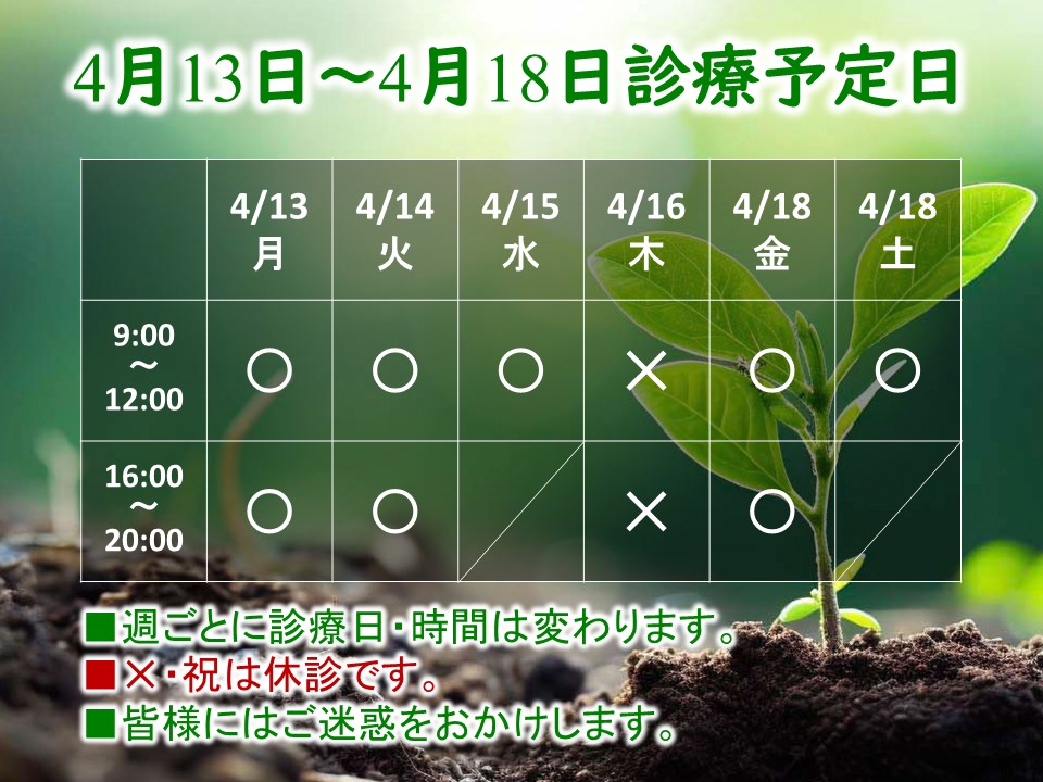 4月13日-4月18日