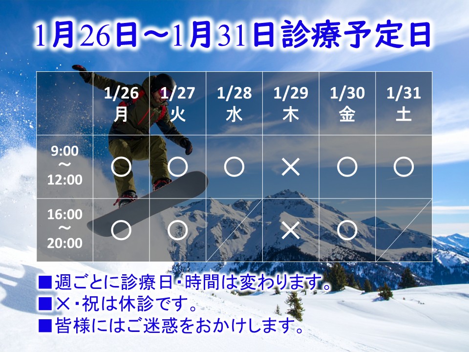 1月26日-1月31日
