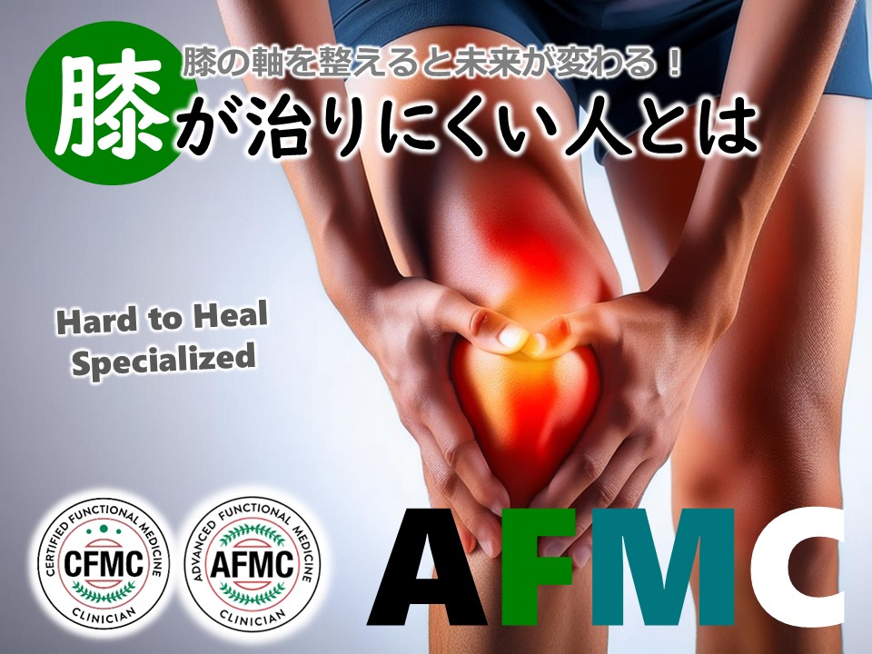 膝が治りにくい人とは 膝が治りにくい人とは